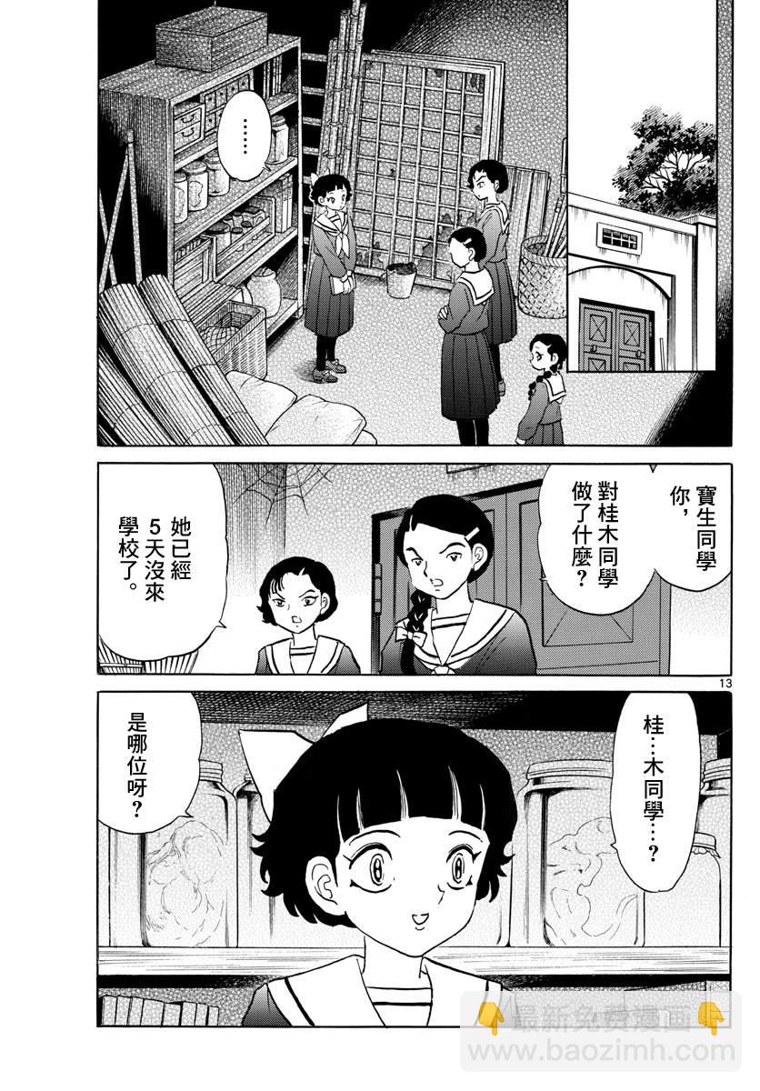 摩緒 - 第84話 詛咒遊戲 - 2