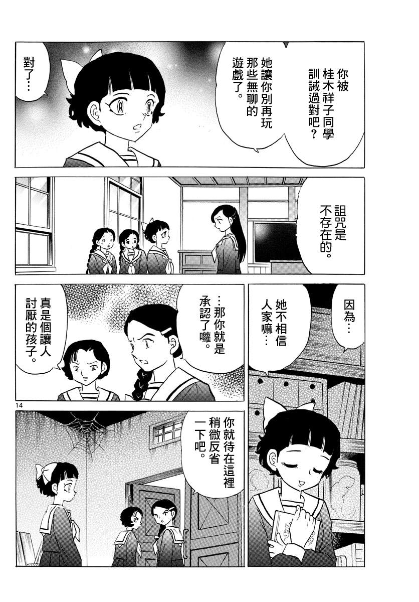 摩緒 - 第84話 詛咒遊戲 - 3