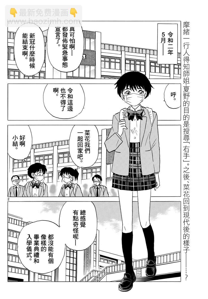 摩緒 - 第84話 詛咒遊戲 - 3