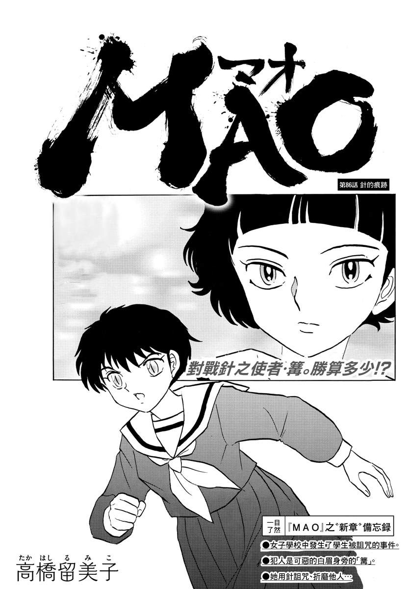 摩緒 - 第86話 針的痕跡 - 1