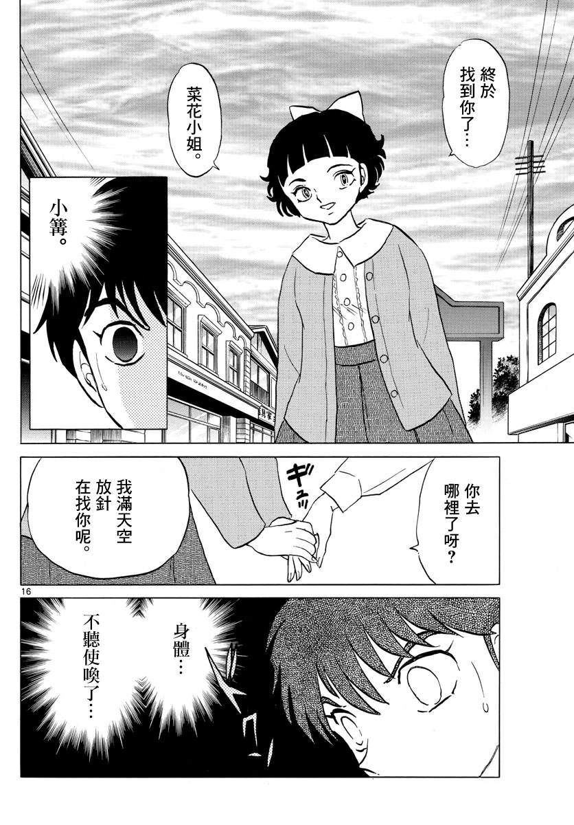 摩緒 - 第86話 針的痕跡 - 1