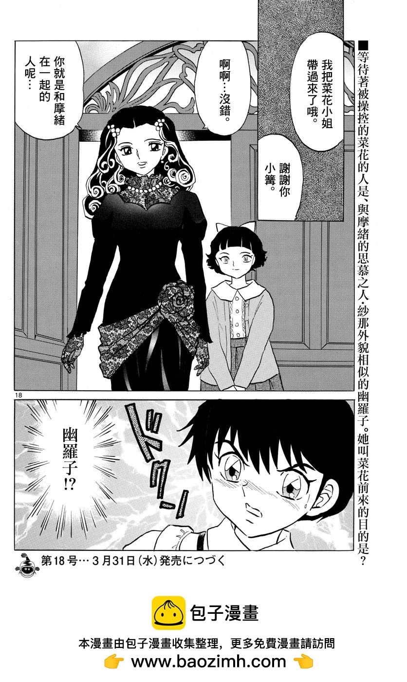 摩緒 - 第86話 針的痕跡 - 3