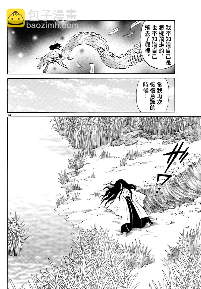 摩緒 - 第88話 幽羅子的世界 - 3