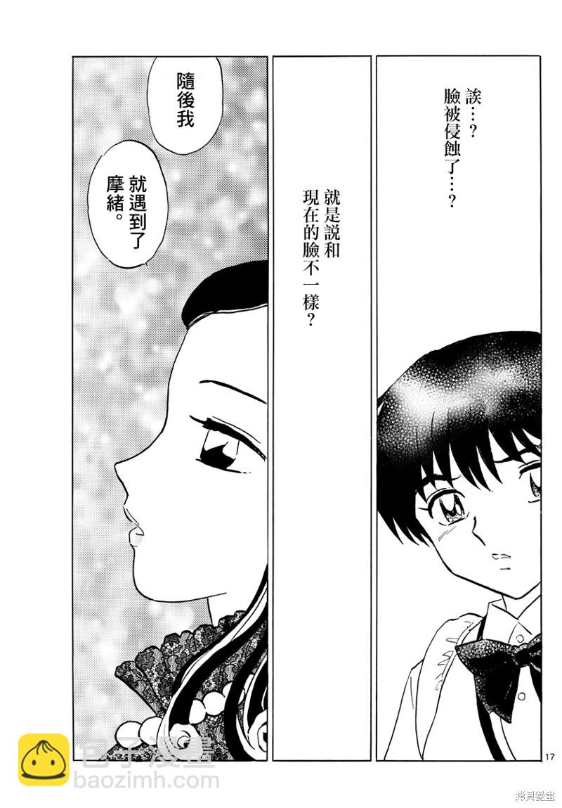 摩緒 - 第88話 幽羅子的世界 - 2