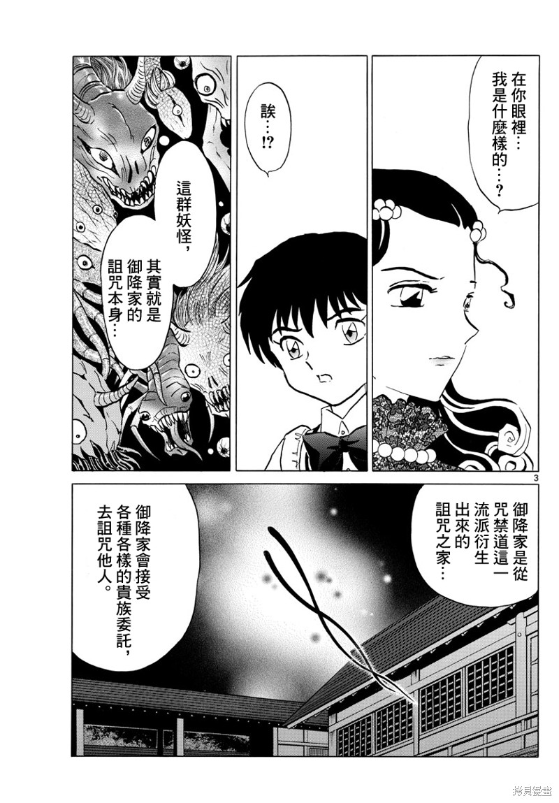 摩緒 - 第88話 幽羅子的世界 - 4