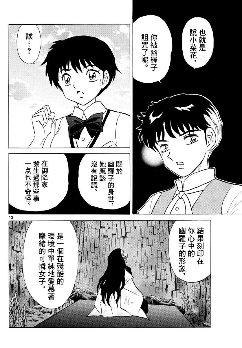 摩緒 - 第90話 言語的詛咒 - 1