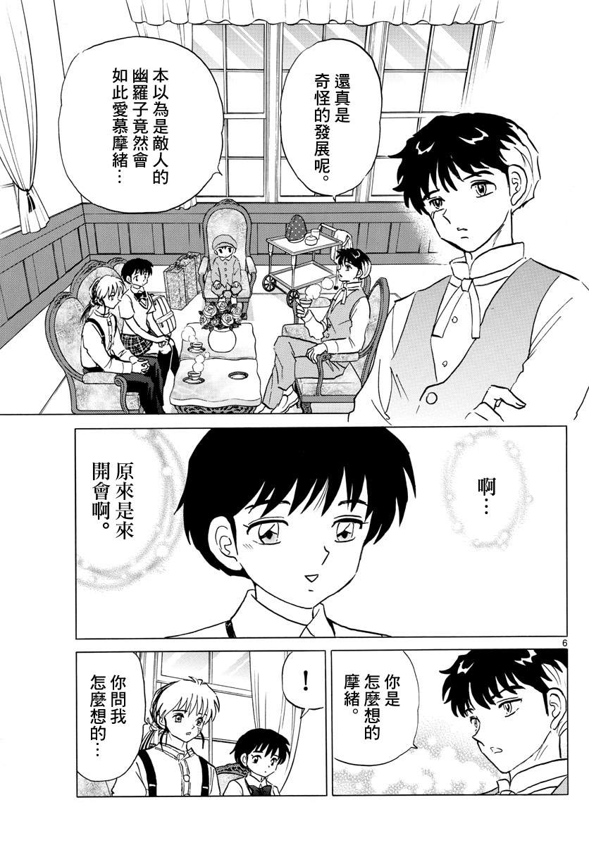 摩緒 - 第90話 言語的詛咒 - 2