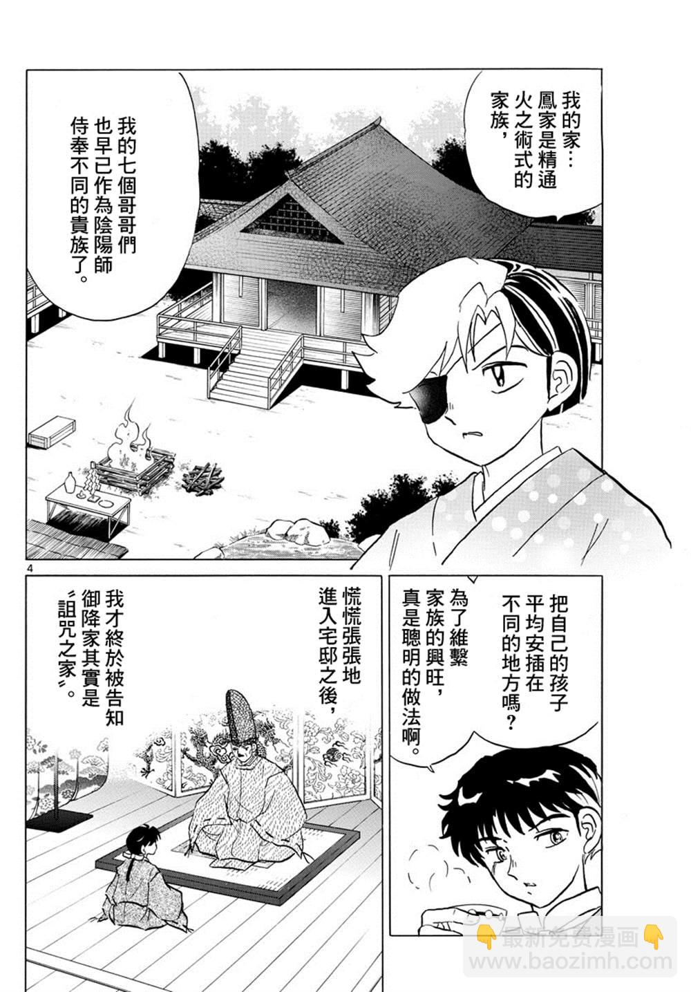 摩緒 - 第97話 - 4