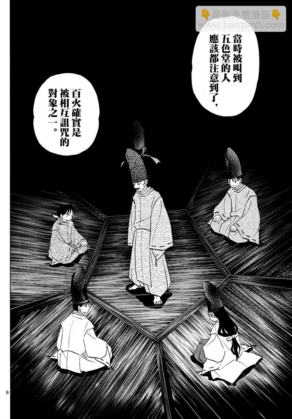 摩緒 - 第97話 - 4