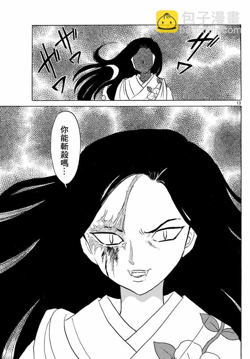 摩緒 - 第99話 - 1