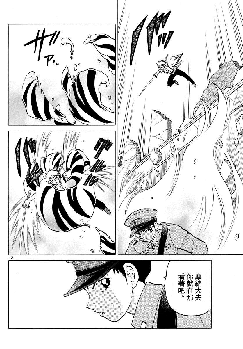 摩緒 - 第103話 殺人的覺悟 - 4