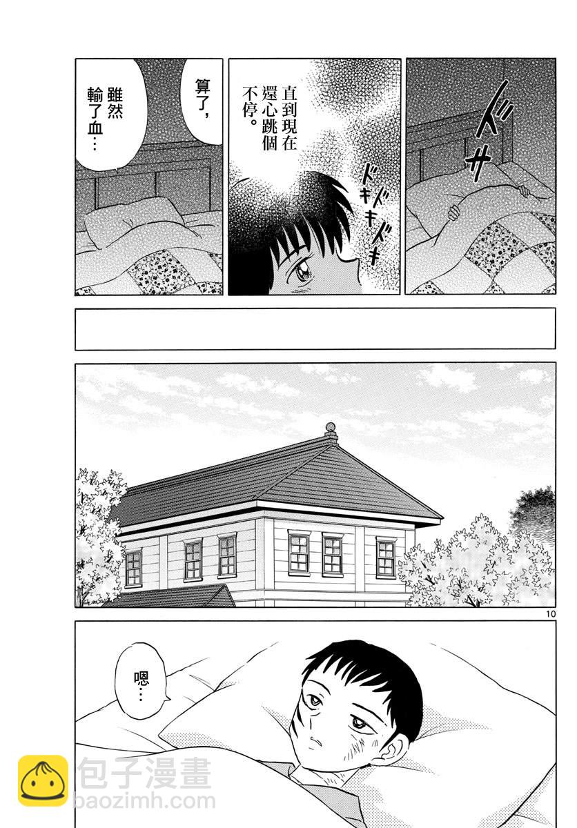 摩緒 - 第105話 刀的主人 - 2