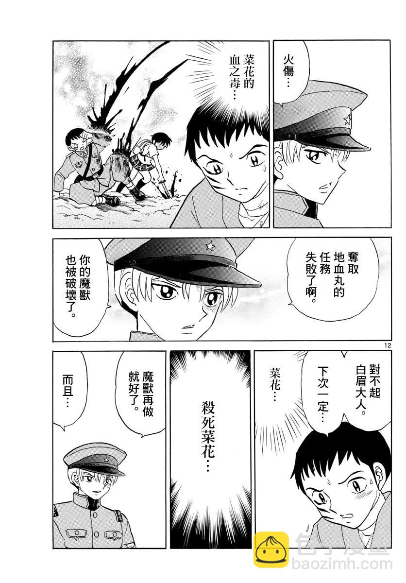 摩緒 - 第105話 刀的主人 - 4