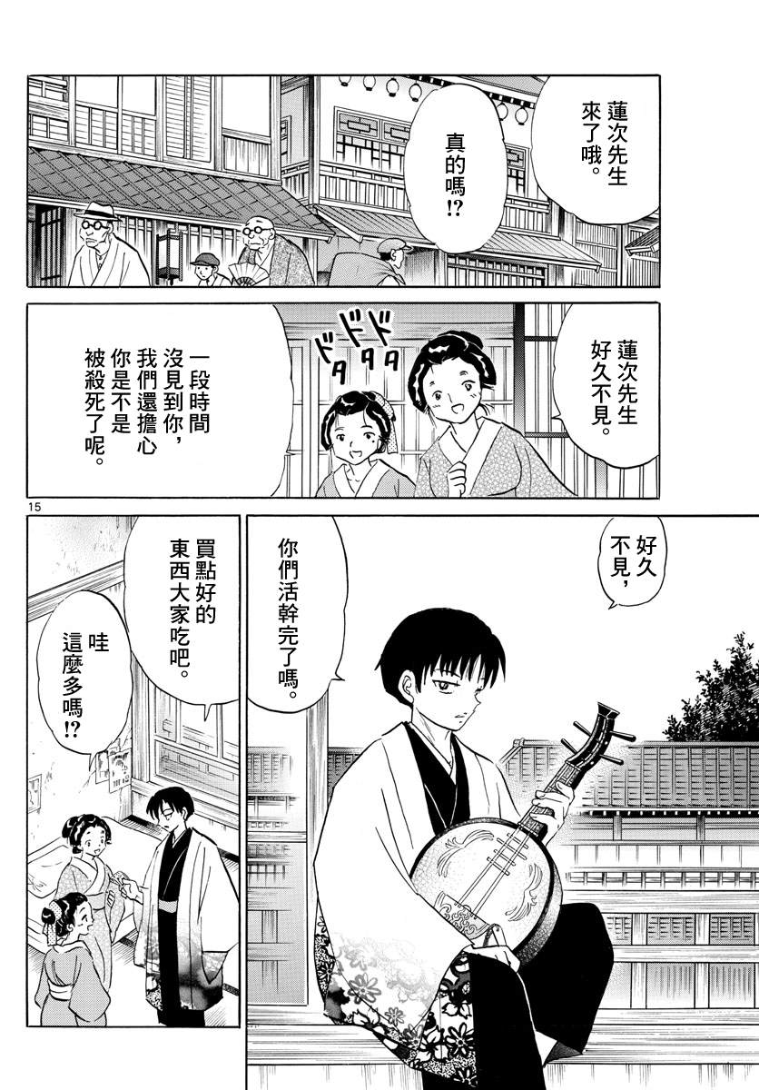 摩緒 - 第105話 刀的主人 - 3