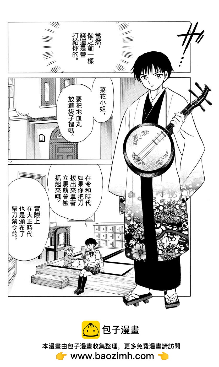 摩緒 - 第105話 刀的主人 - 1