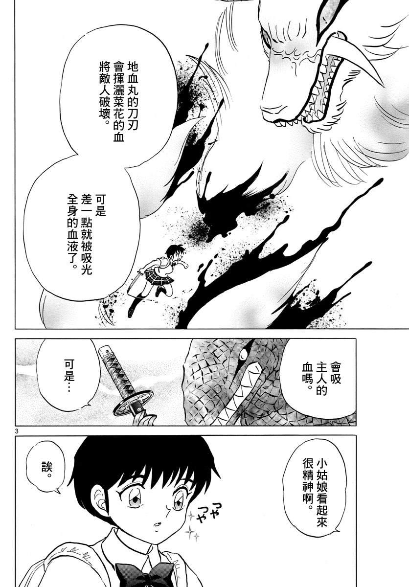 摩緒 - 第105話 刀的主人 - 3