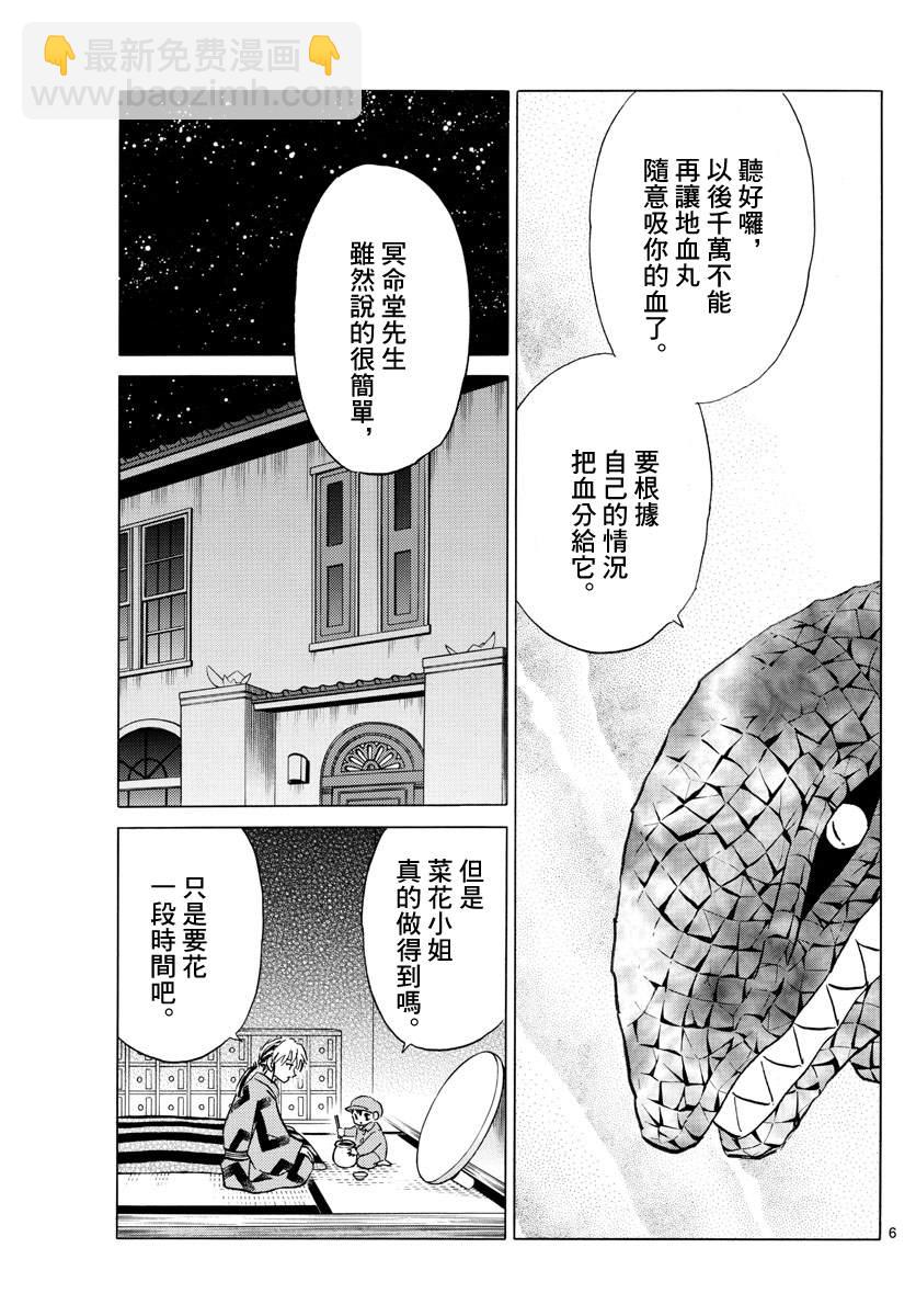 摩緒 - 第105話 刀的主人 - 2