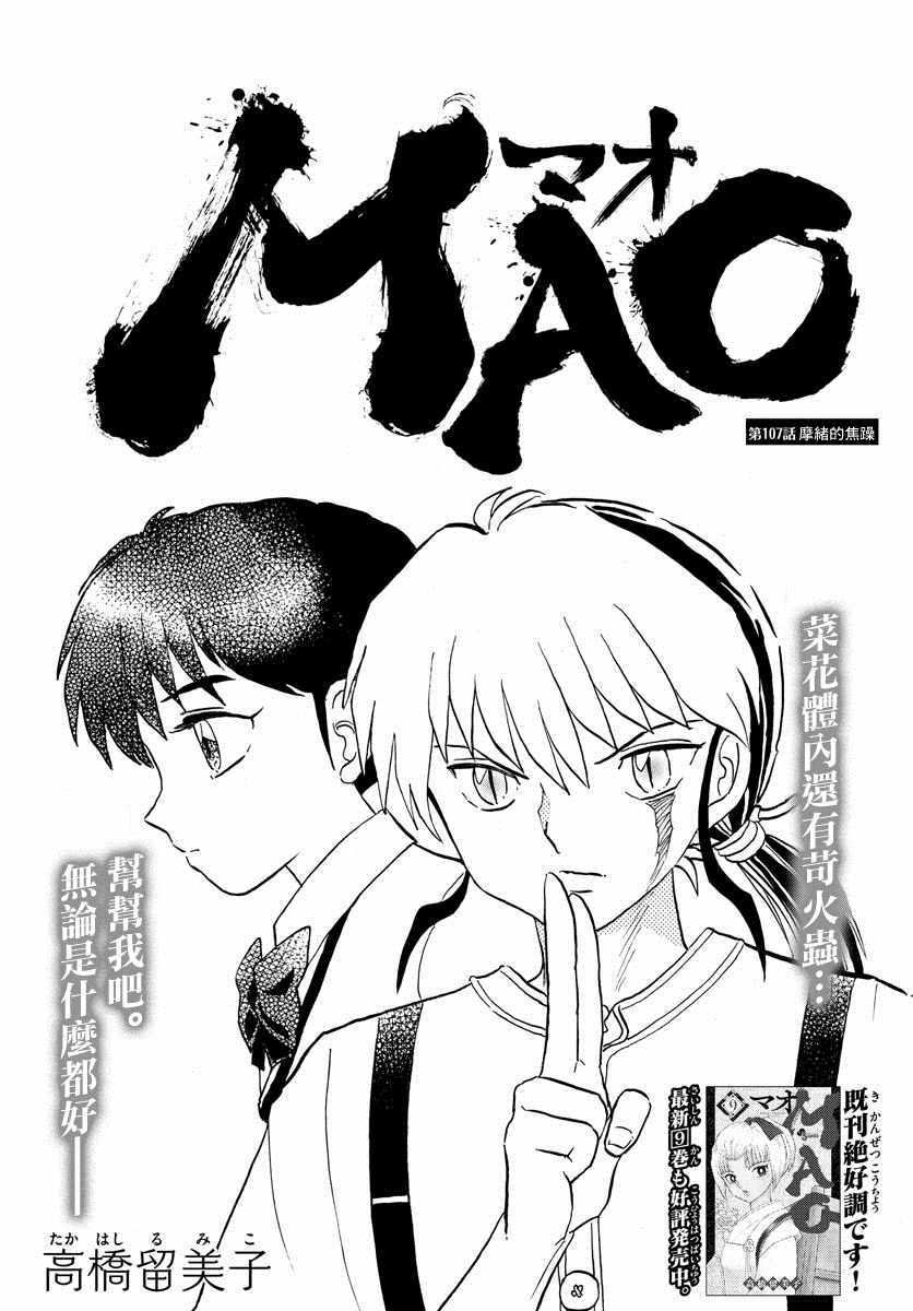 摩緒 - 第107話 摩緒的焦躁 - 1