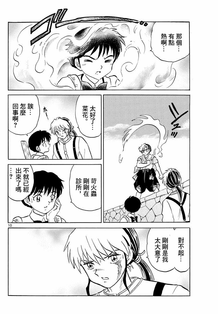 摩緒 - 第107話 摩緒的焦躁 - 2