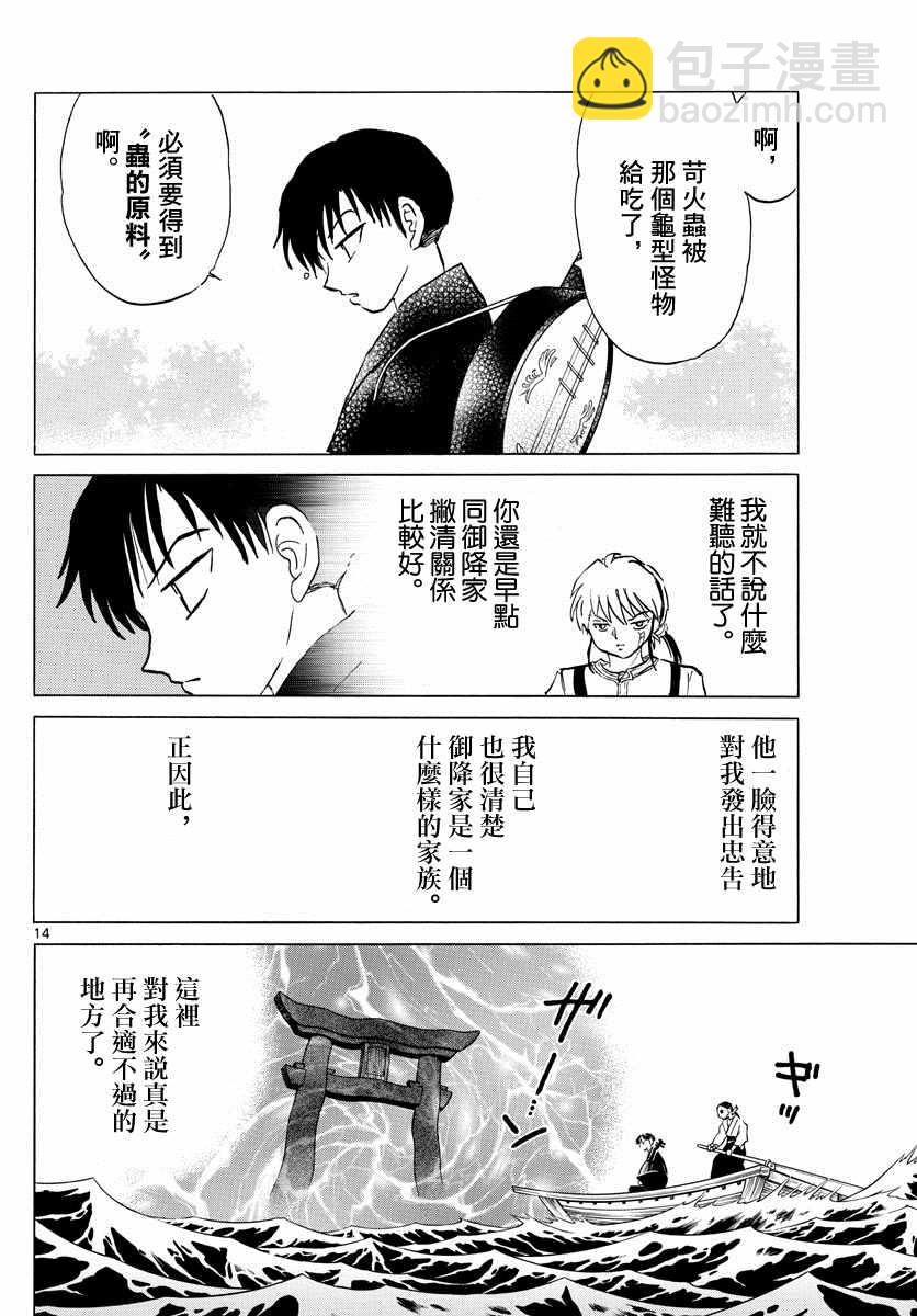 摩緒 - 第107話 摩緒的焦躁 - 2