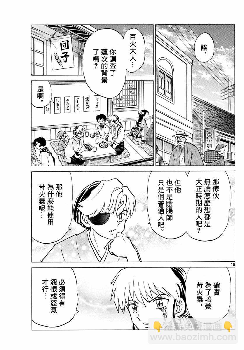 摩緒 - 第107話 摩緒的焦躁 - 3