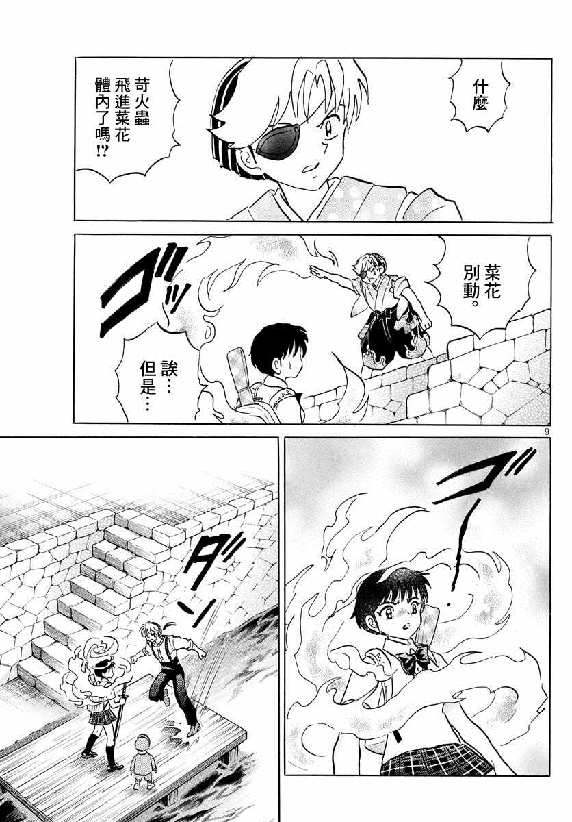 摩緒 - 第107話 摩緒的焦躁 - 1