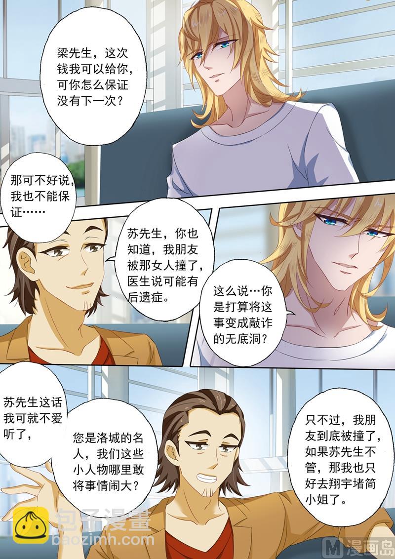 沫許辰光 - 第106話 威脅 - 2