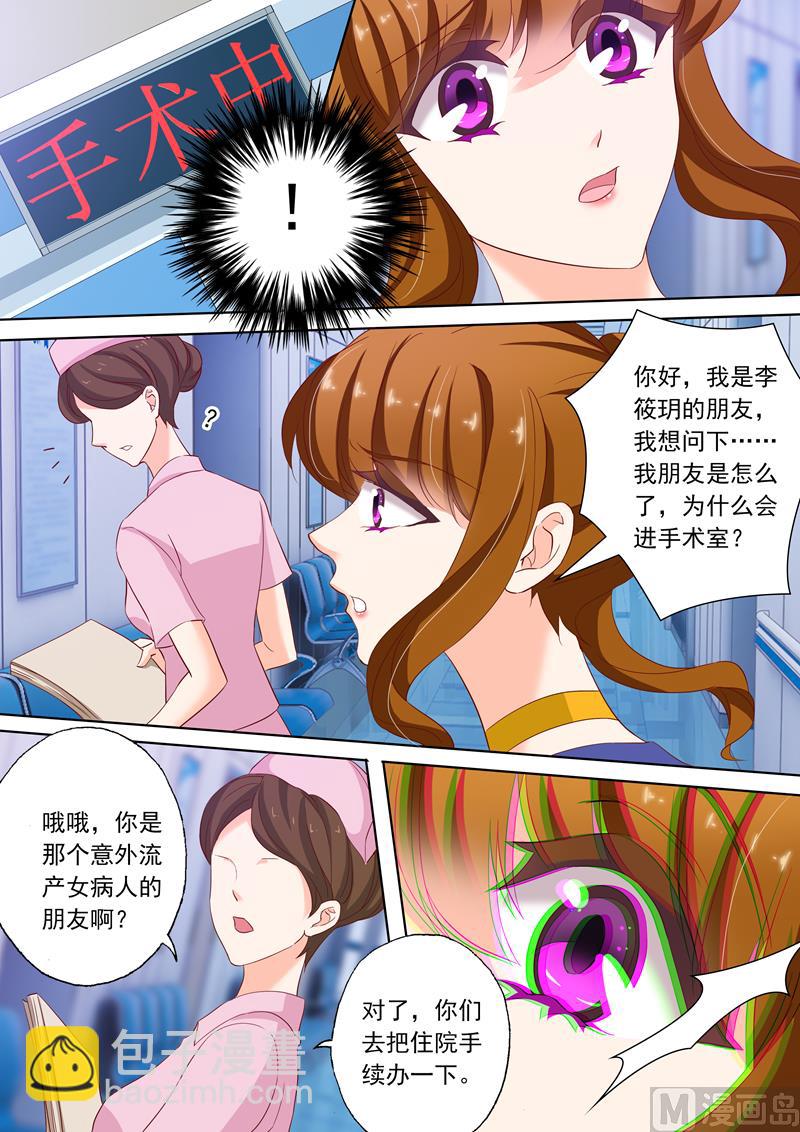 沫許辰光 - 第146話 流產 - 1