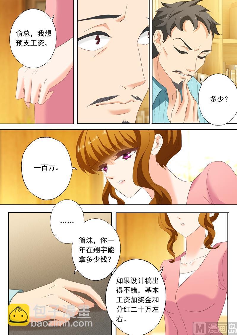 沫許辰光 - 第200話 爲錢 - 2