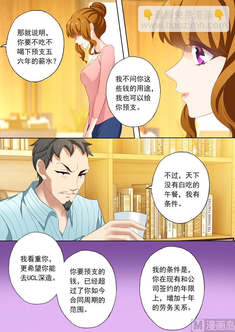 沫許辰光 - 第200話 爲錢 - 1