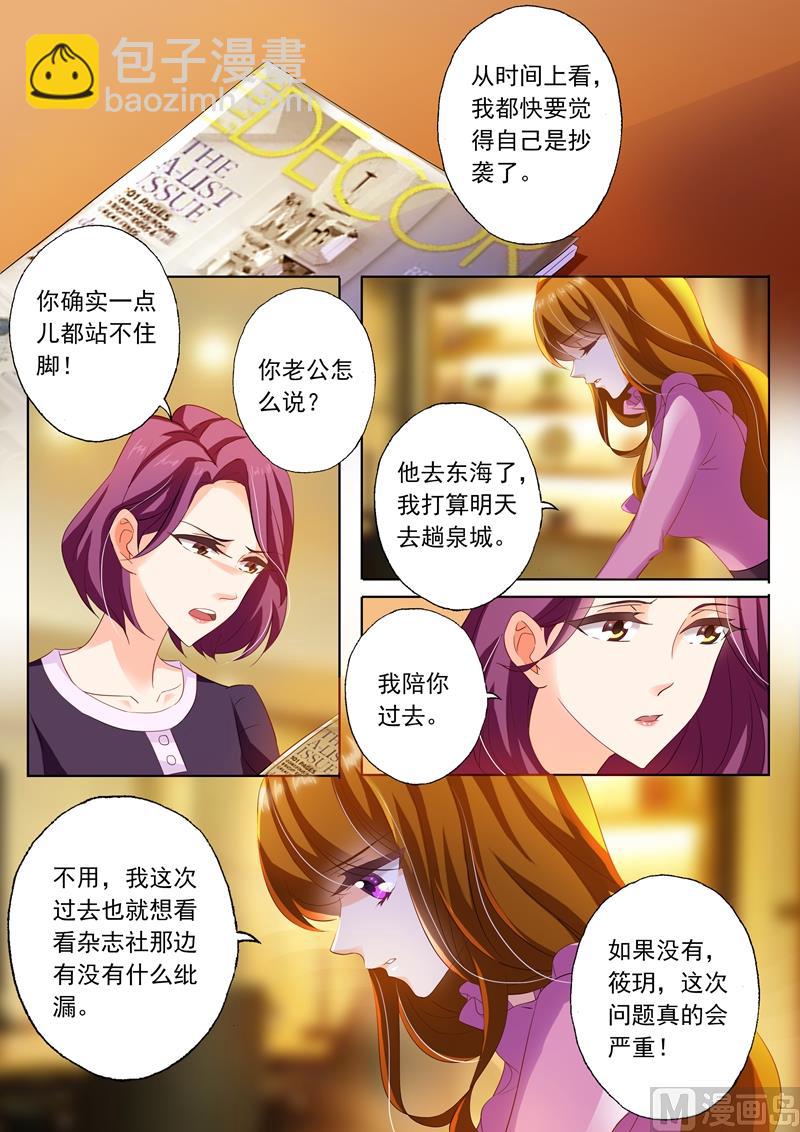 沫許辰光 - 第234話 抄襲 - 2