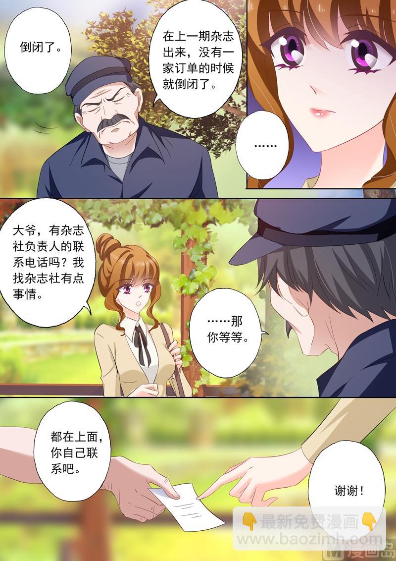 沫许辰光 - 第240话 杂志社倒闭了？！ - 2