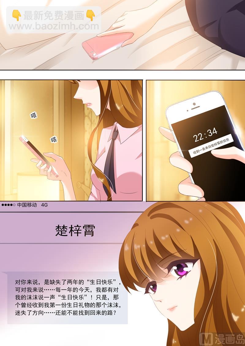 沫许辰光 - 第248话 不要对我这么好！ - 1