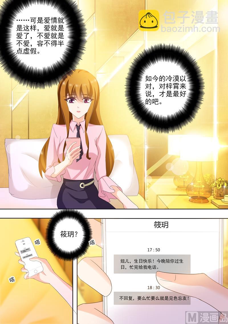 沫許辰光 - 第248話 不要對我這麼好！ - 2