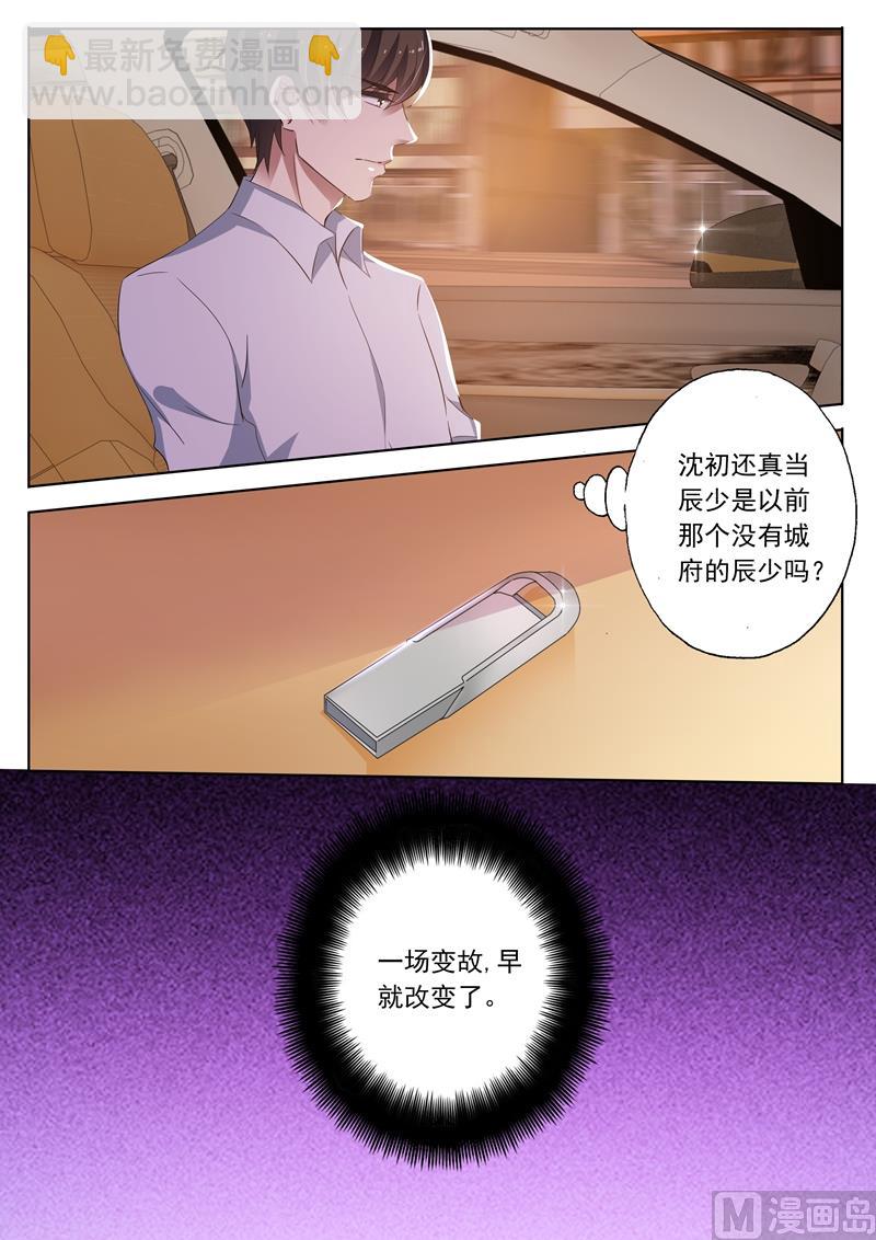 沫許辰光 - 第252話 貼心 - 2