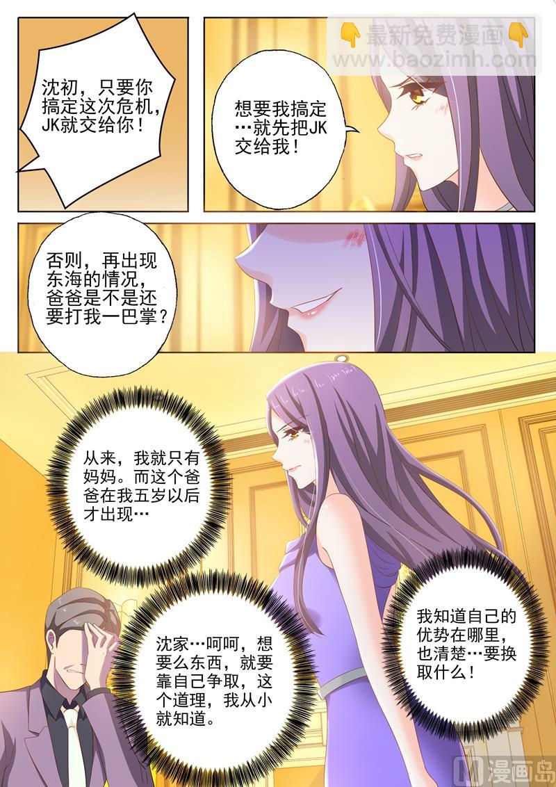 沫許辰光 - 第254話 因愛生恨 - 2