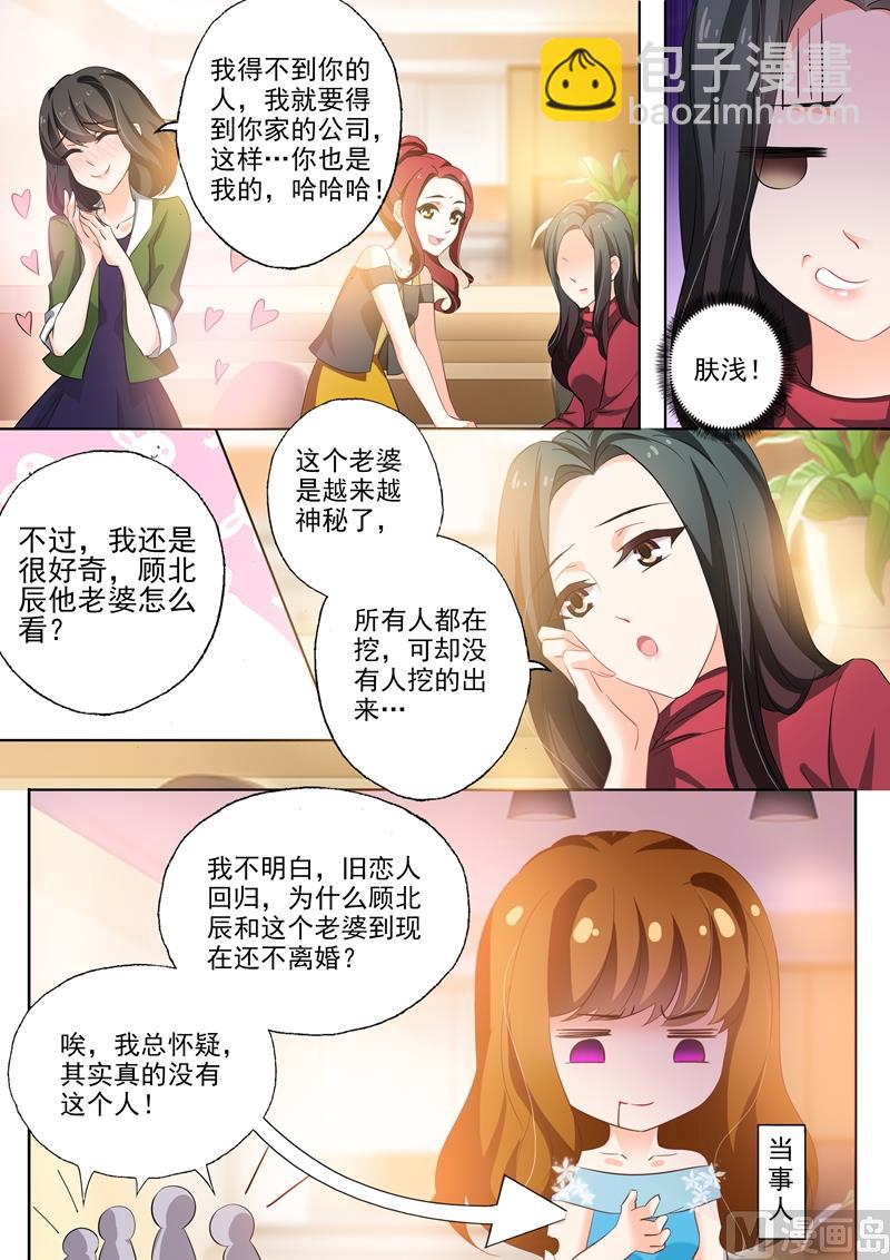 沫許辰光 - 第254話 因愛生恨 - 2