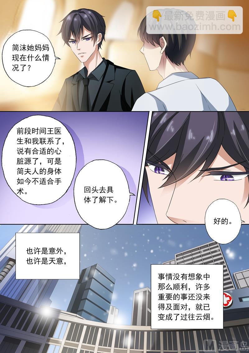 沫許辰光 - 第256話 陰差陽錯 - 2