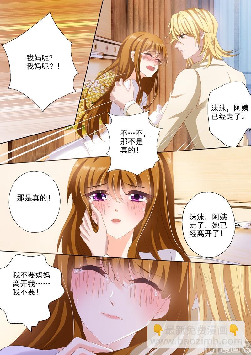 沫許辰光 - 第258話 希望 - 1