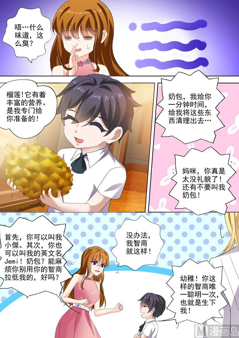 沫許辰光 - 第276話 四年後的追逐 - 1