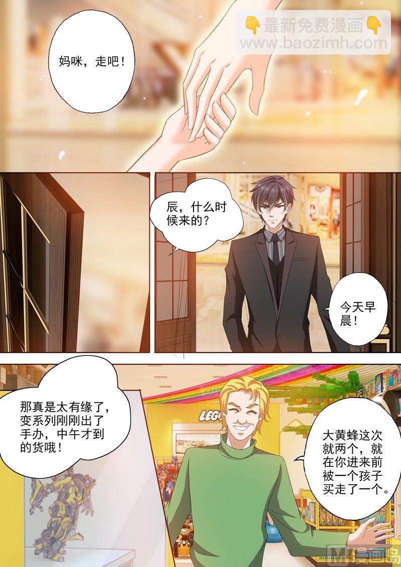 沫许辰光 - 第276话 四年后的追逐 - 1