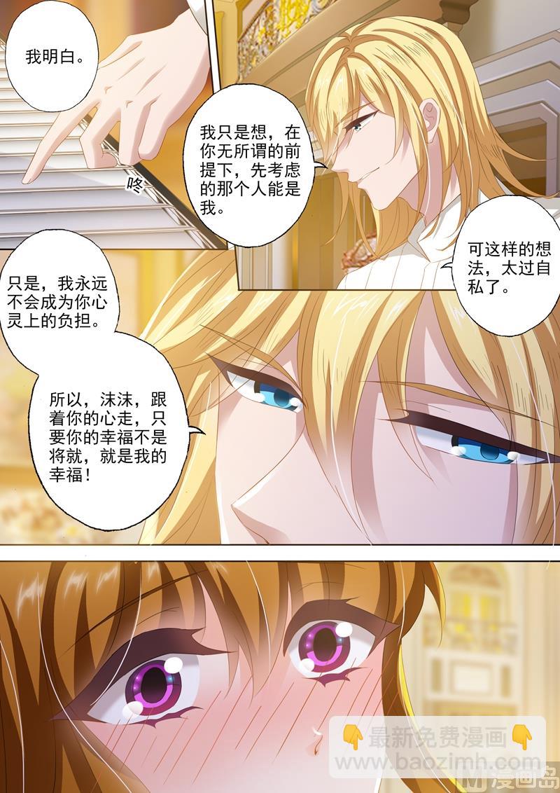 沫許辰光 - 第290話 各種想辦法 - 2