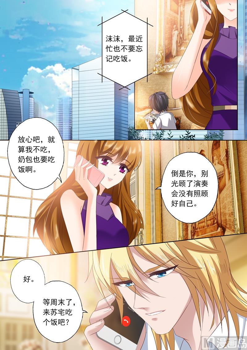 沫许辰光 - 第295话 喜当爹？！ - 1