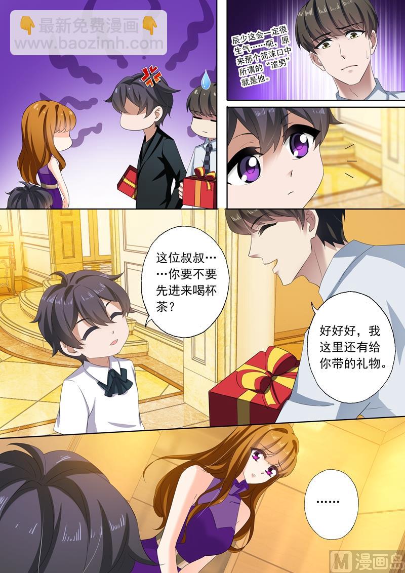 沫許辰光 - 第295話 喜當爹？！ - 2