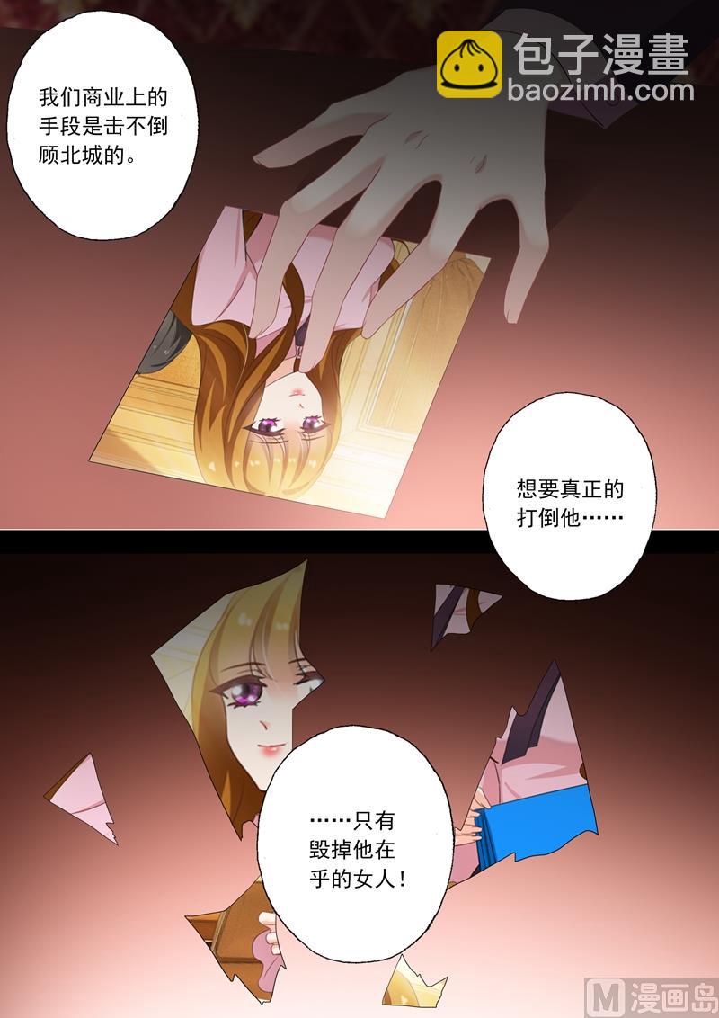 沫许辰光 - 第319话 毁掉他的女人！ - 2