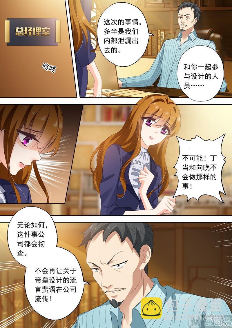 沫许辰光 - 第319话 毁掉他的女人！ - 1