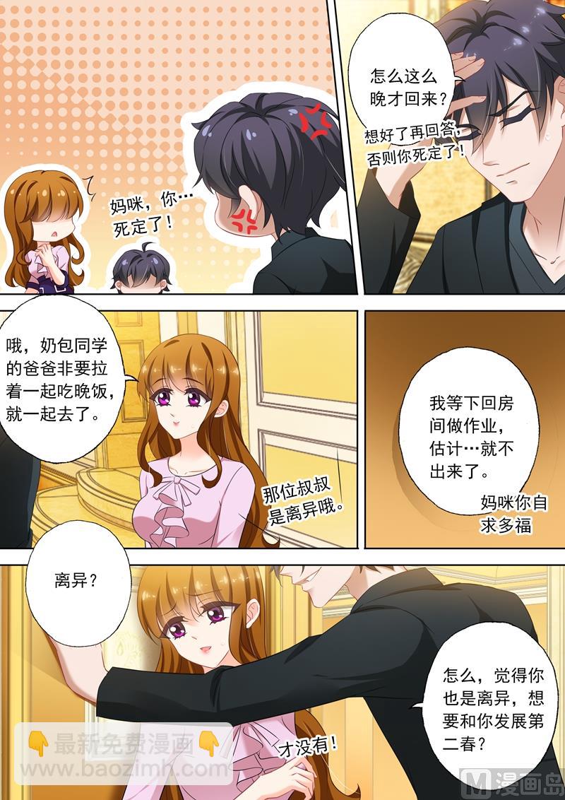 沫许辰光 - 第319话 毁掉他的女人！ - 1