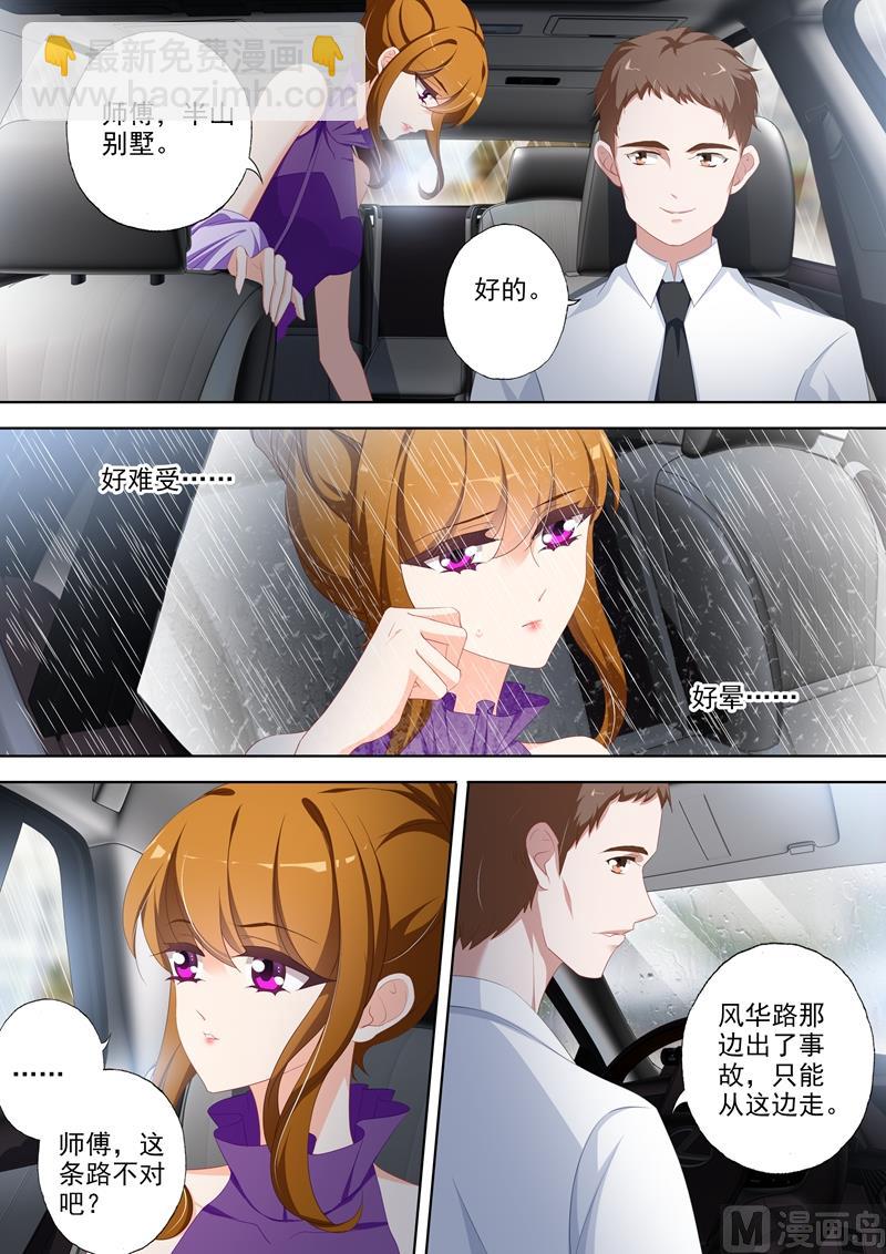 沫許辰光 - 第349話 大雨掩蓋的陰謀 - 2