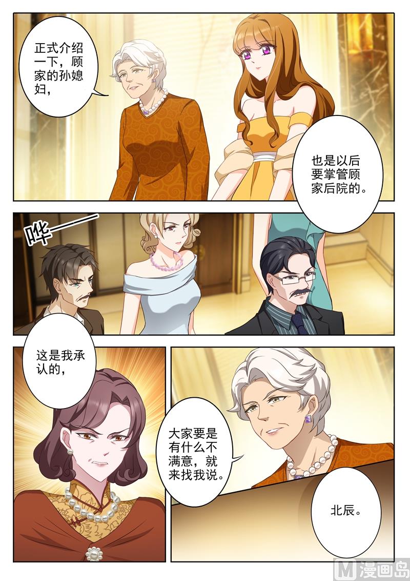 沫許辰光 - 第353話 奶奶發話 她認可的孫媳婦 - 1