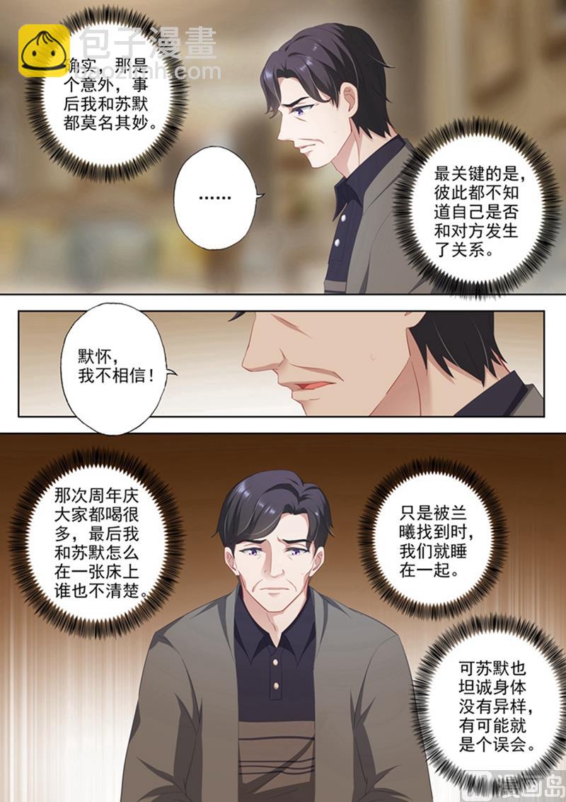 沫許辰光 - 第355話 簡衍是你兒子！ - 2